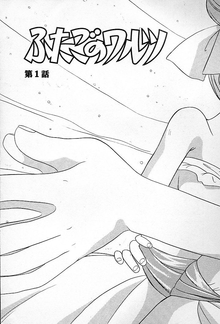 Futago no walts page 9 full