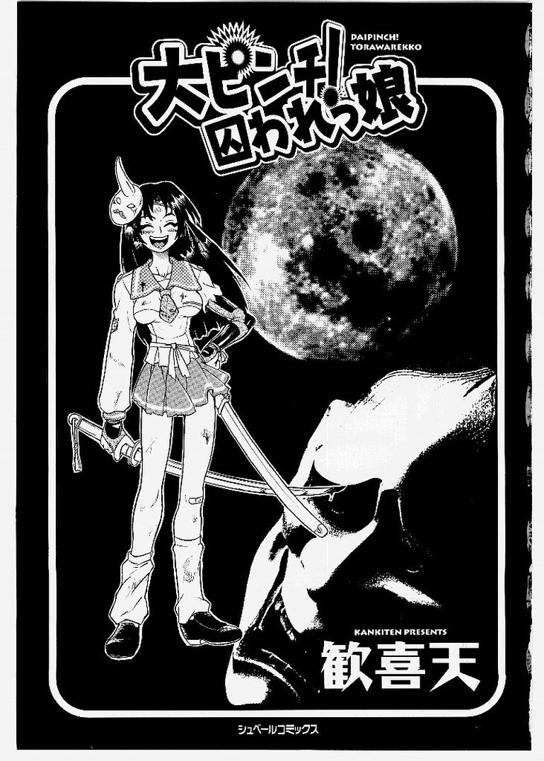 Dai Pinch! Torawarekko page 5 full