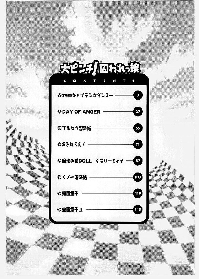 Dai Pinch! Torawarekko page 6 full