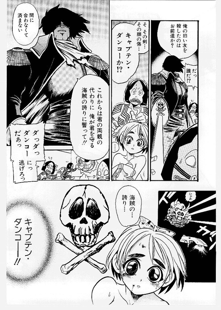 Dai Pinch! Torawarekko page 9 full