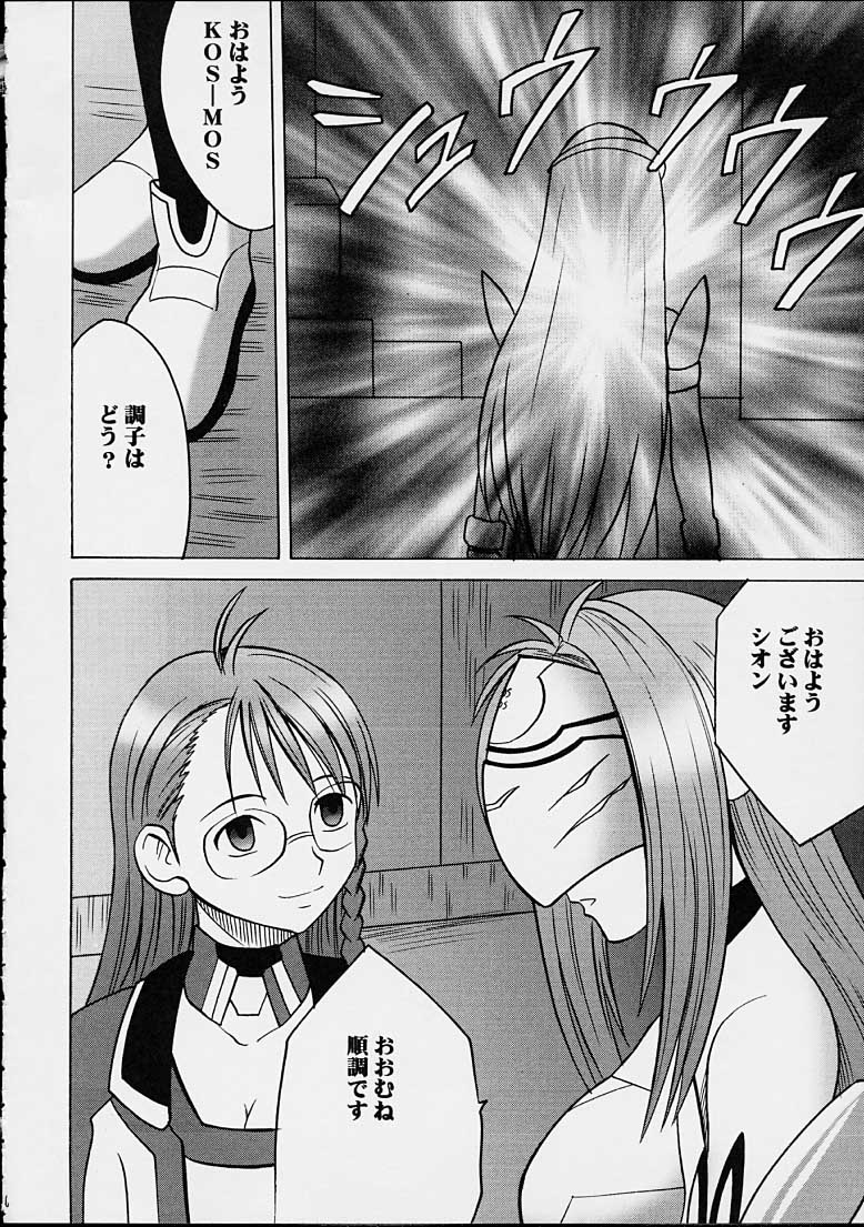 Yamete Kudasai Shion page 3 full