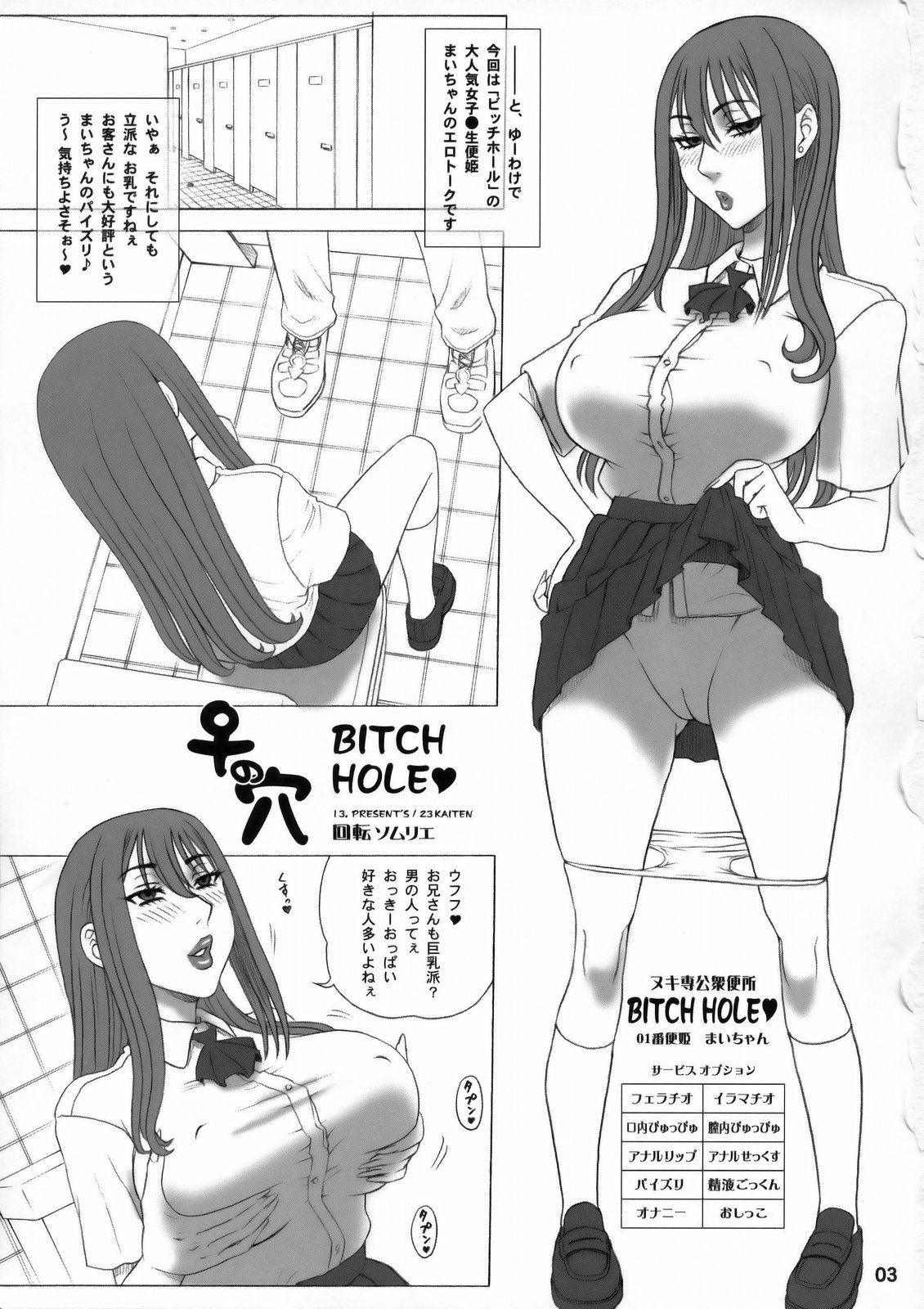 23 Kaiten ♀ no Ana - Bitch Hole page 2 full