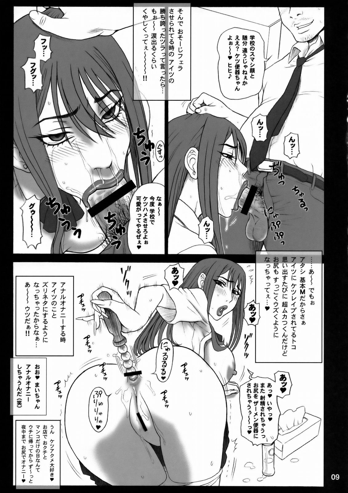 23 Kaiten ♀ no Ana - Bitch Hole page 8 full