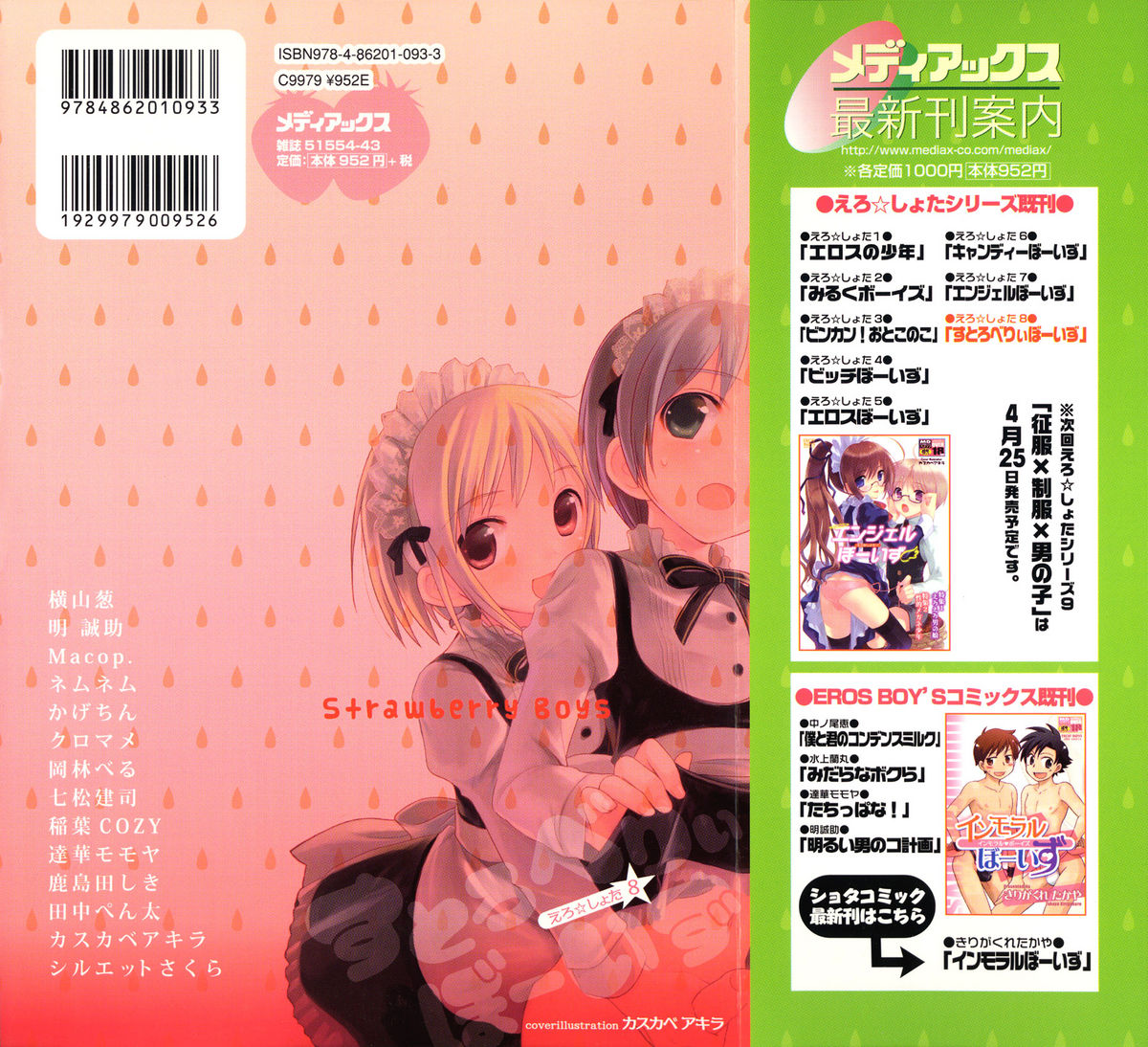 Strawberry Boys - Ero Shota 8 page 2 full