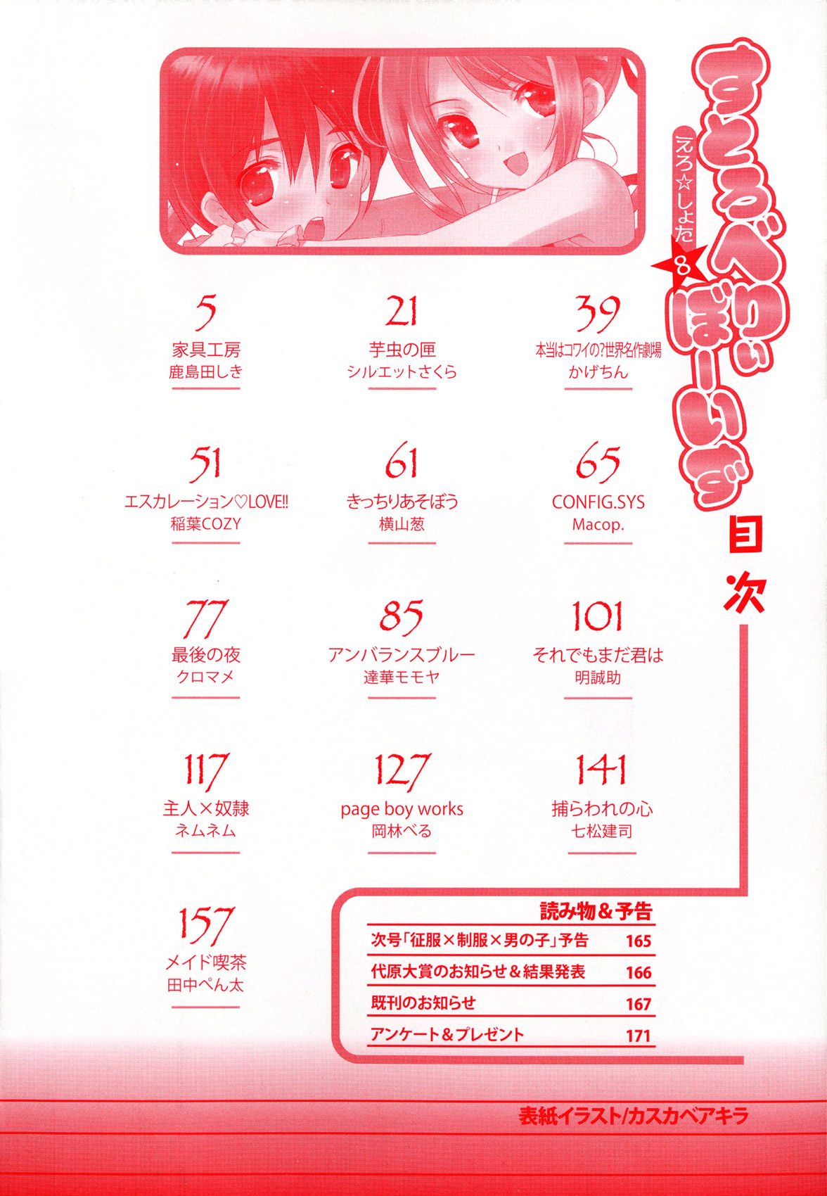 Strawberry Boys - Ero Shota 8 page 4 full