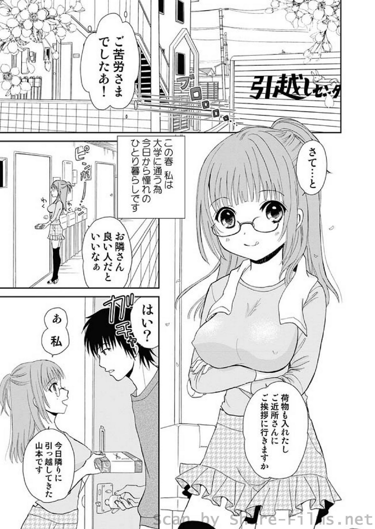 COMIC Situation Play Vol. 7 page 8 full