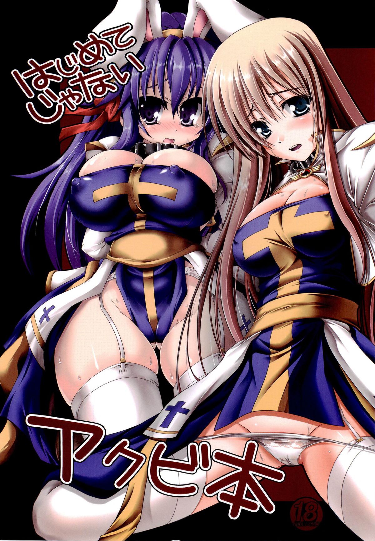 Hajimete Janai Akubihon page 1 full