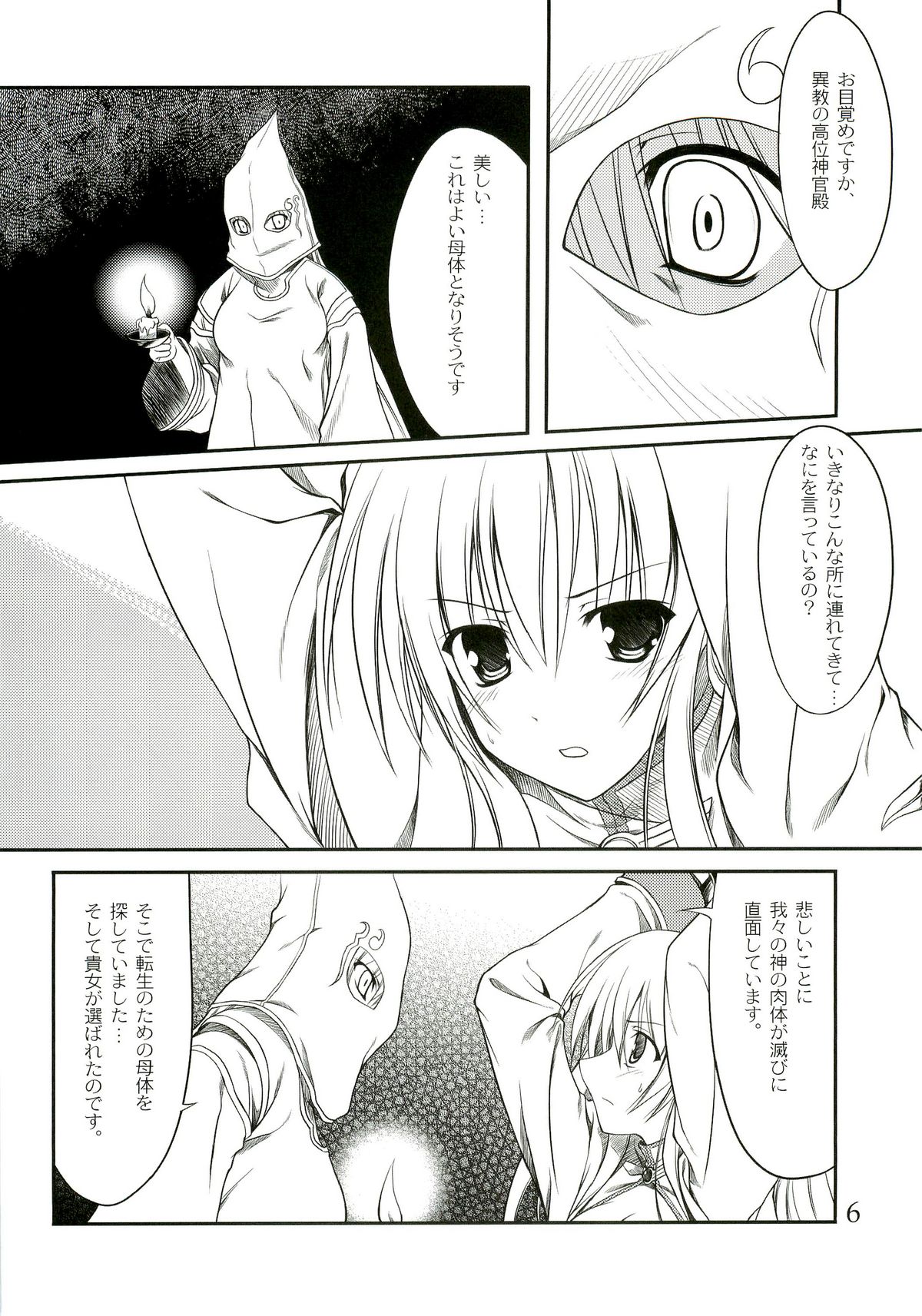 Hajimete Janai Akubihon page 5 full