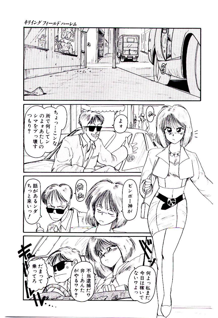 Funky De Ikou page 8 full