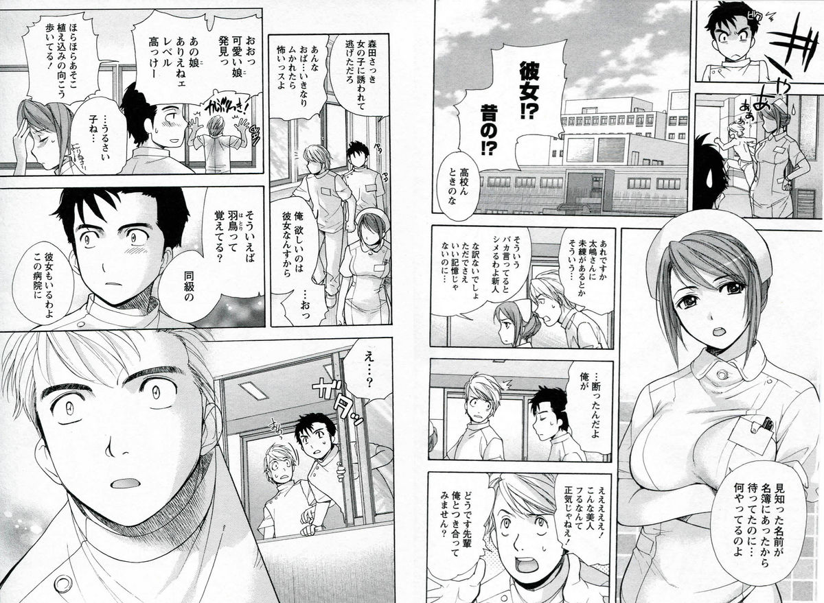 Nurse o Kanojo ni Suru Houhou - How To Go Steady With A Nurse 1 page 10 full