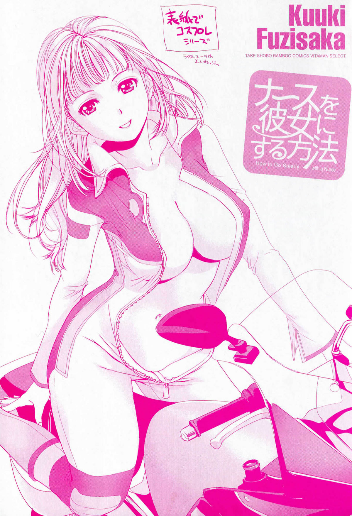 Nurse o Kanojo ni Suru Houhou - How To Go Steady With A Nurse 1 page 3 full