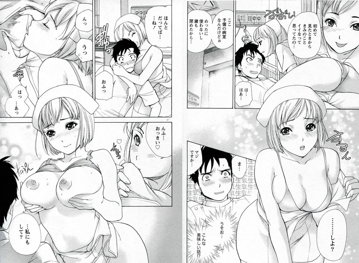 Nurse o Kanojo ni Suru Houhou - How To Go Steady With A Nurse 1 page 8 full