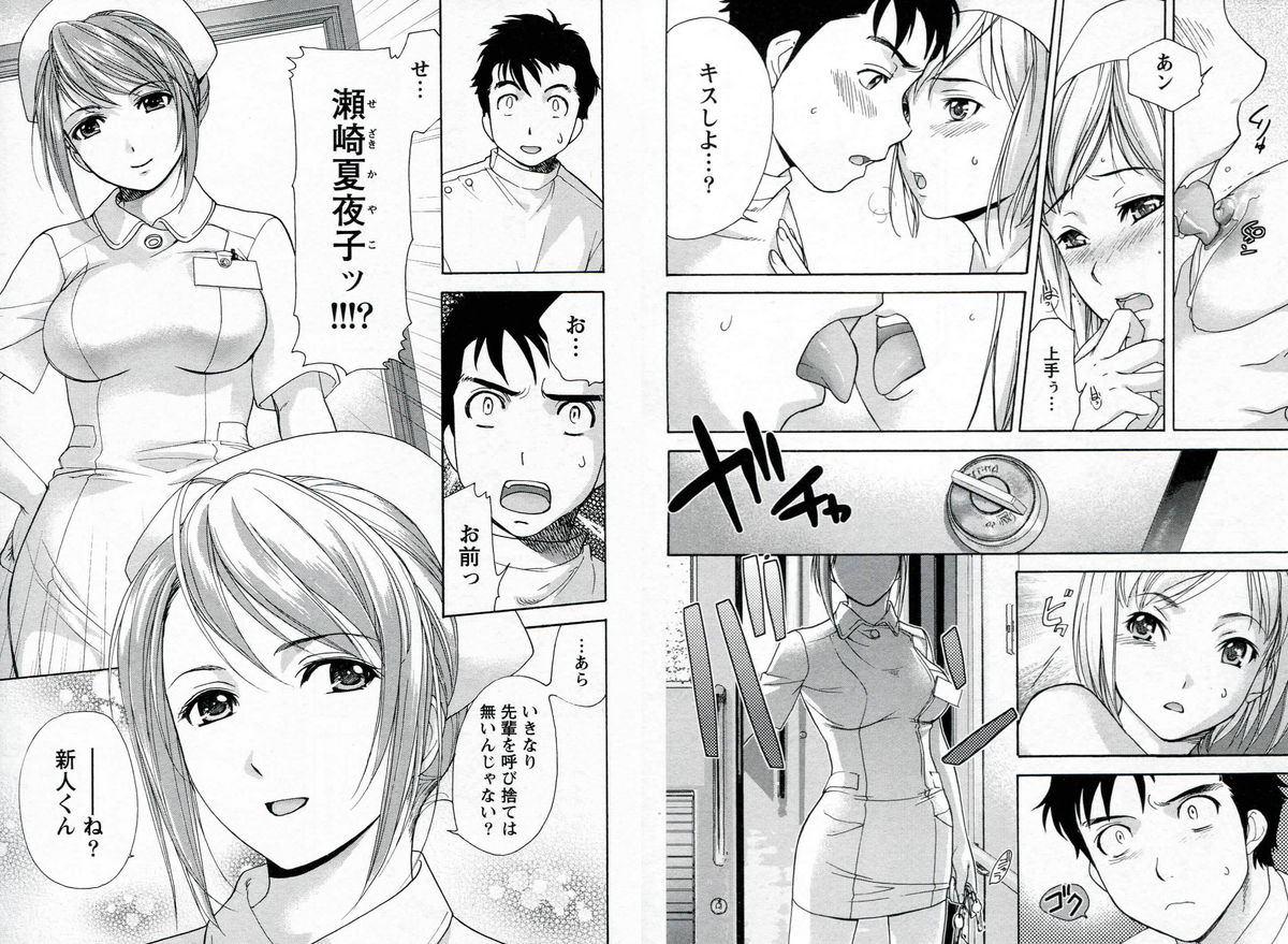 Nurse o Kanojo ni Suru Houhou - How To Go Steady With A Nurse 1 page 9 full