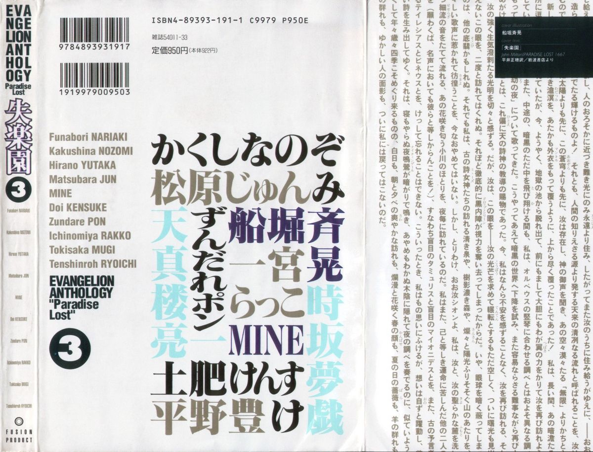 Paradise Lost Vol.3 page 2 full