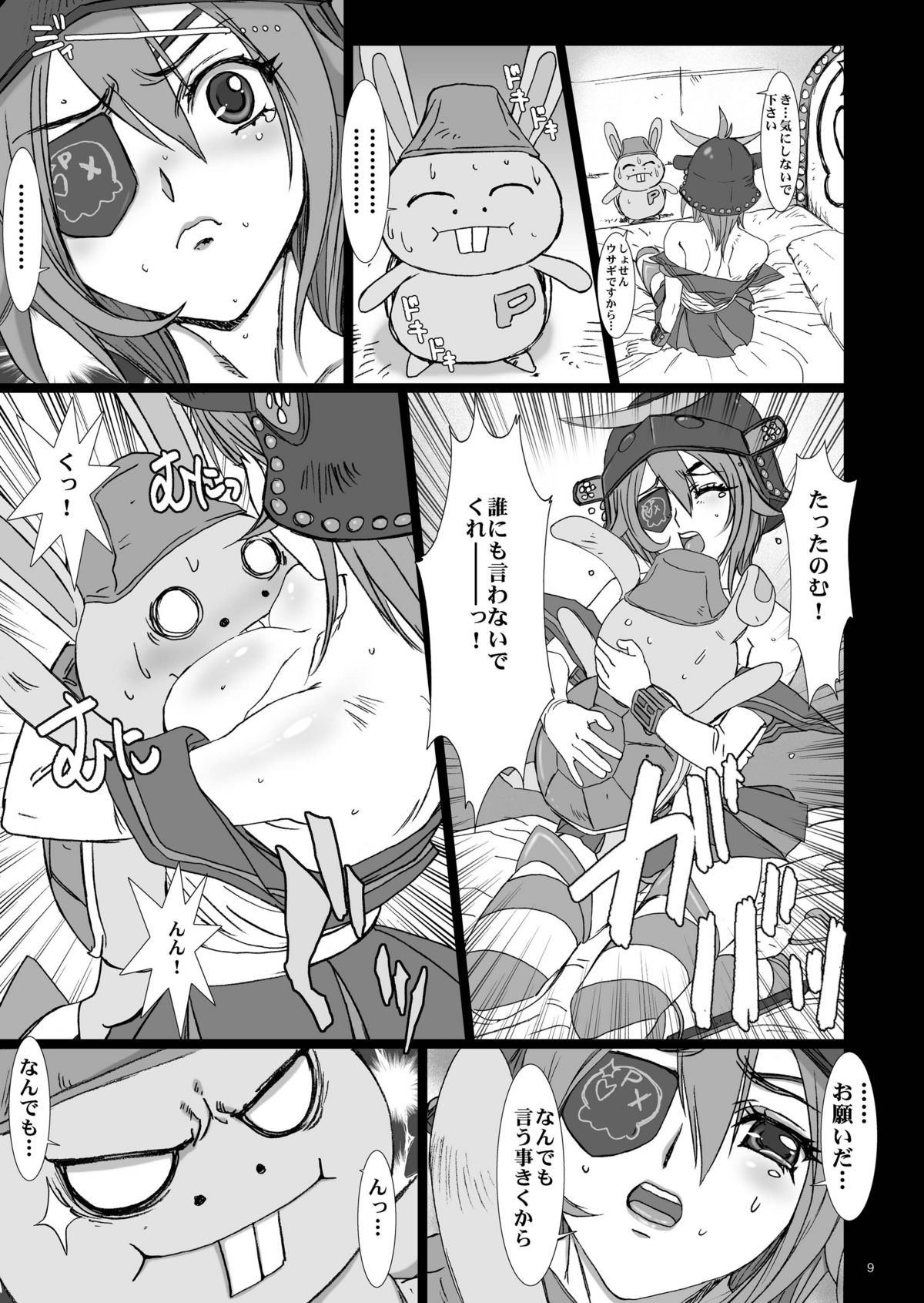 Blue ni Negai o. page 9 full