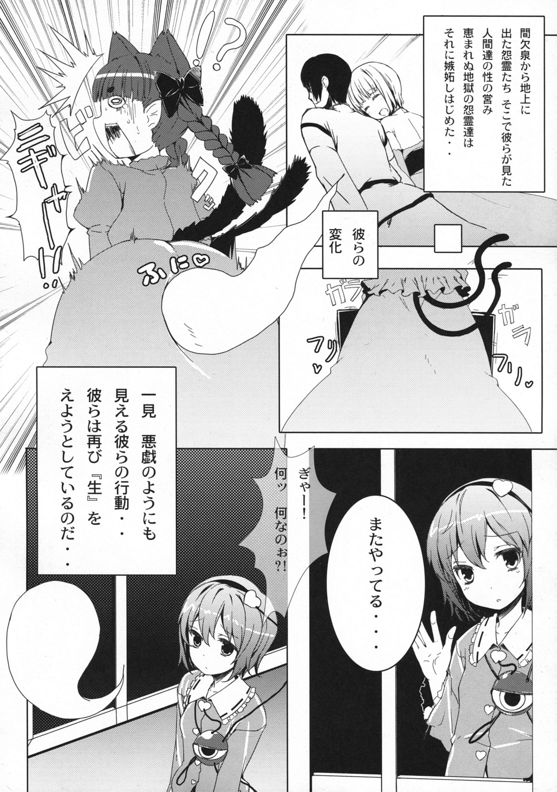 BABY BAD DREAM page 5 full