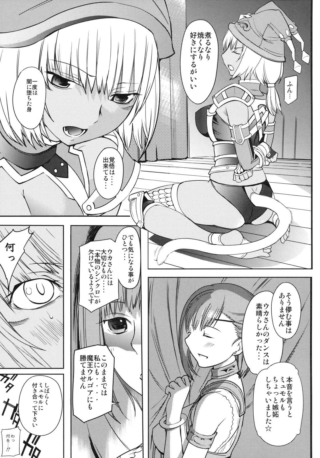 Fraulein Amasuzu page 10 full