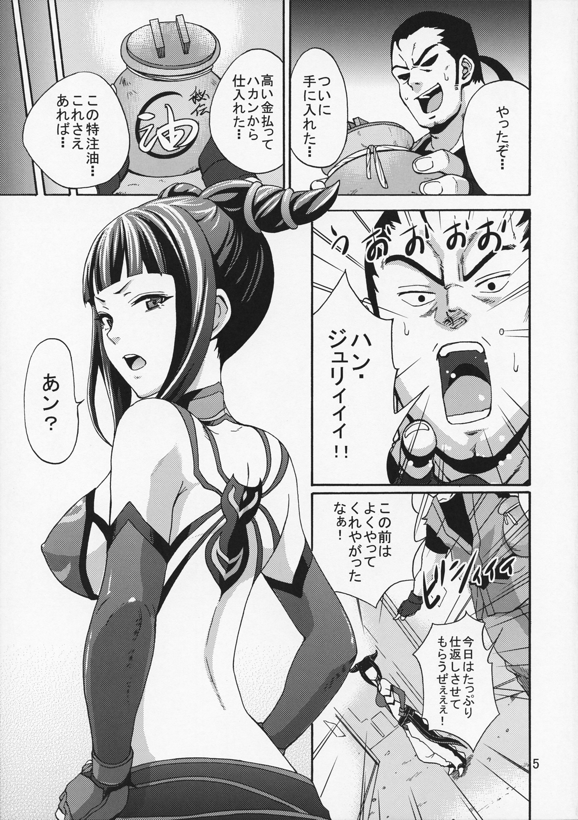 EX Kaiten Kurukuru Kurukuru page 4 full