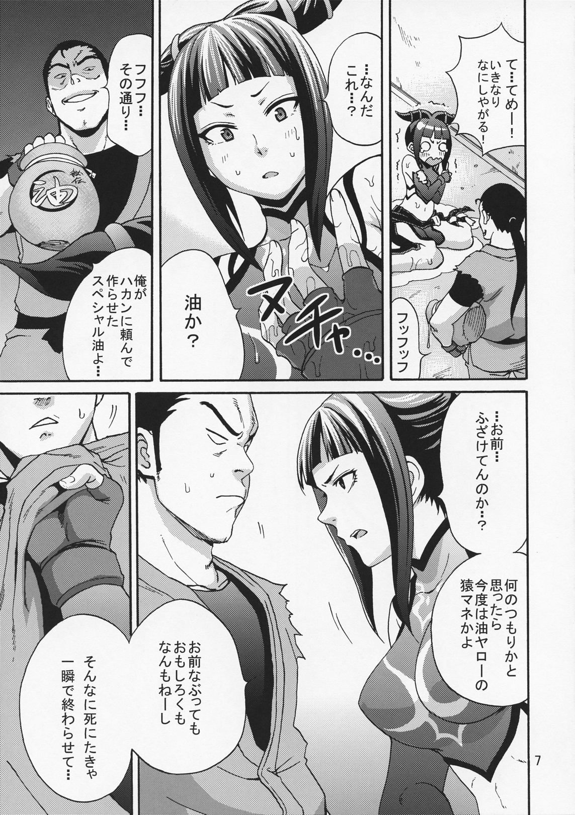 EX Kaiten Kurukuru Kurukuru page 6 full