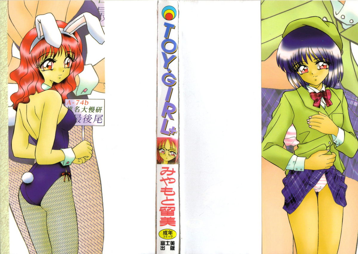 TOY．GIRL page 2 full