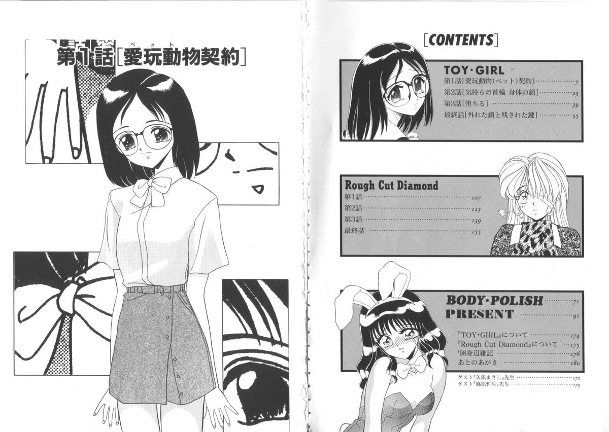 TOY．GIRL page 5 full