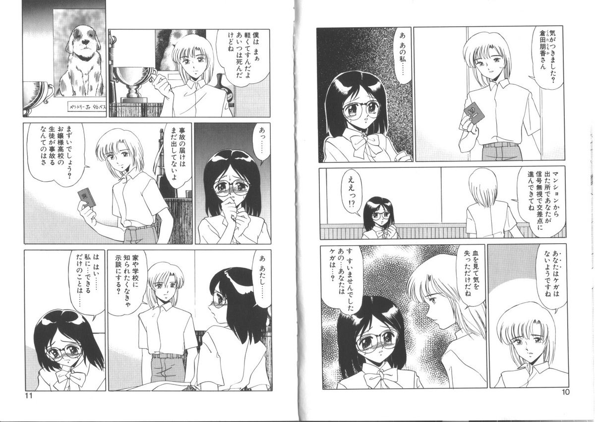 TOY．GIRL page 7 full