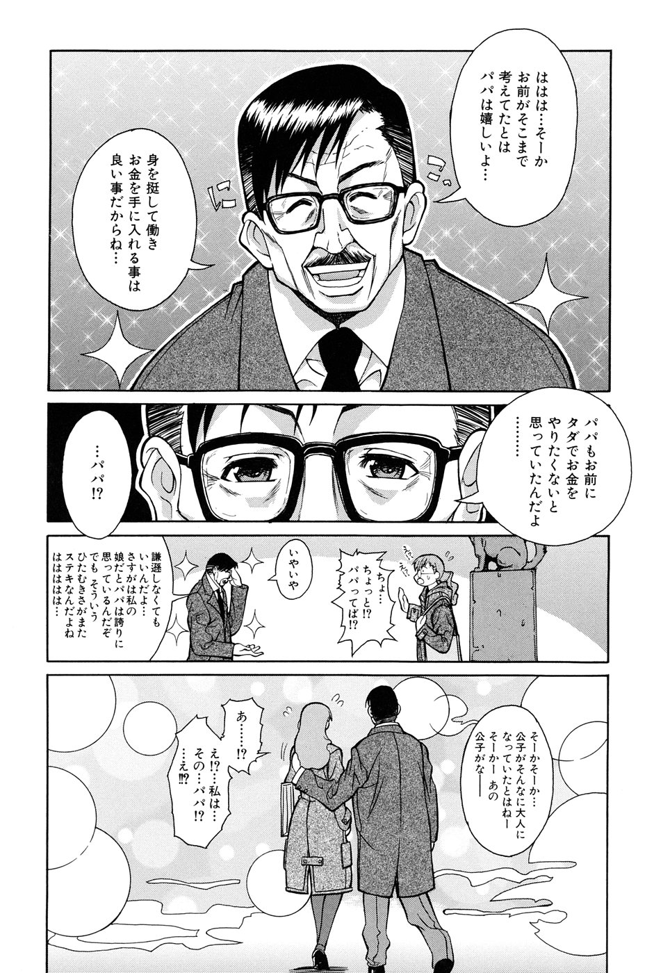 Nounai Sokutei - Measurement within a brain - page 10 full