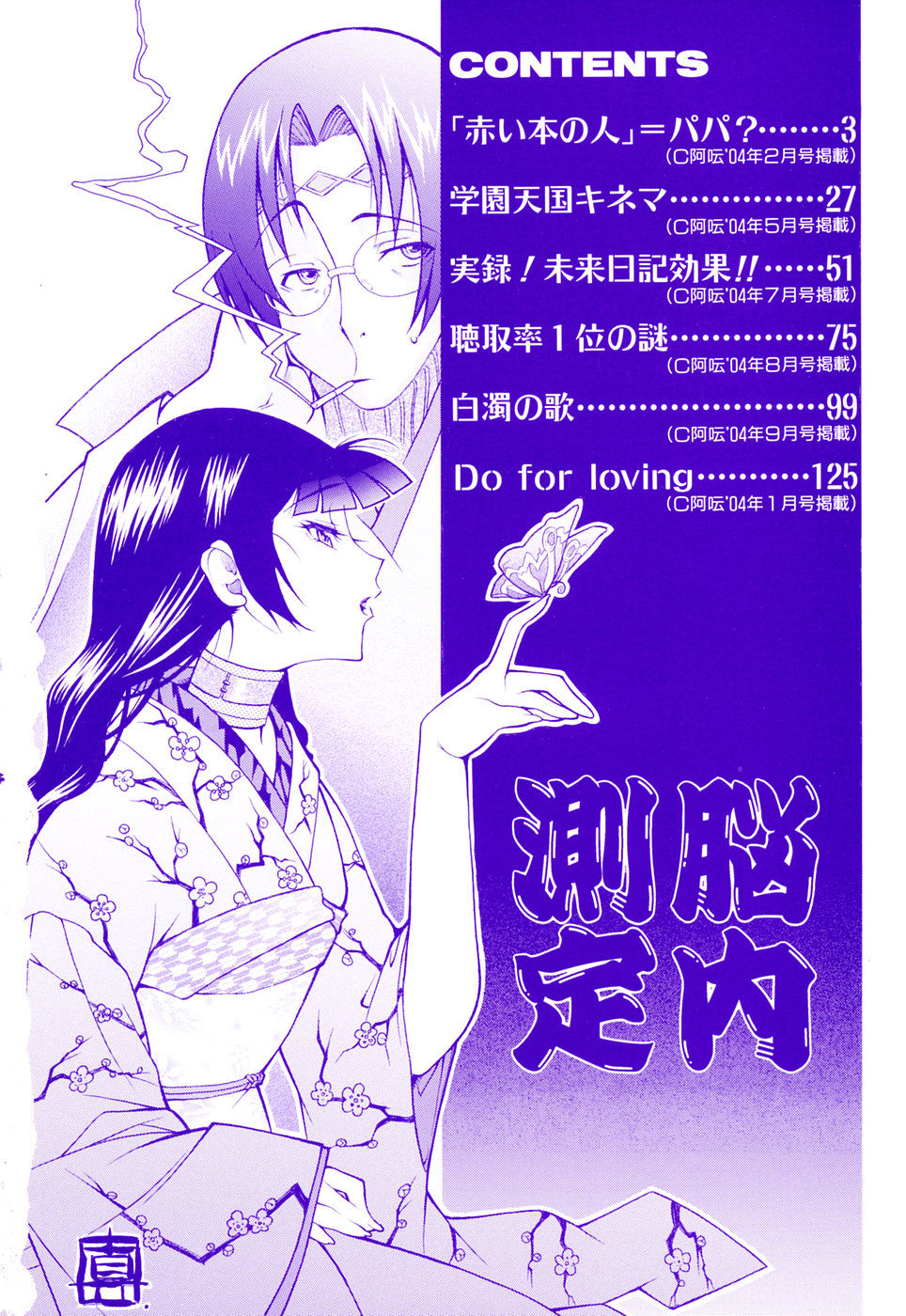 Nounai Sokutei - Measurement within a brain - page 6 full