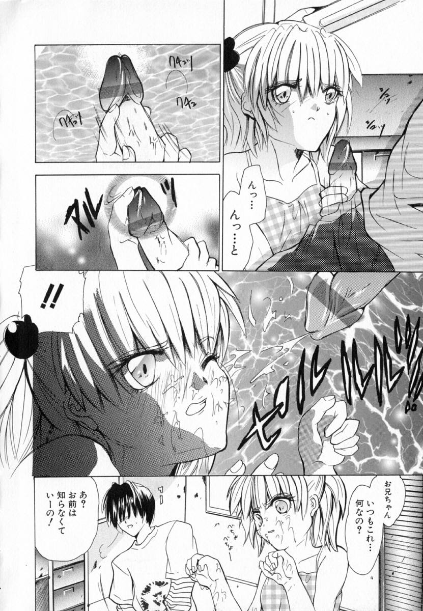 Yuuwaku Koakuma - Temptation Tiny Evil page 10 full