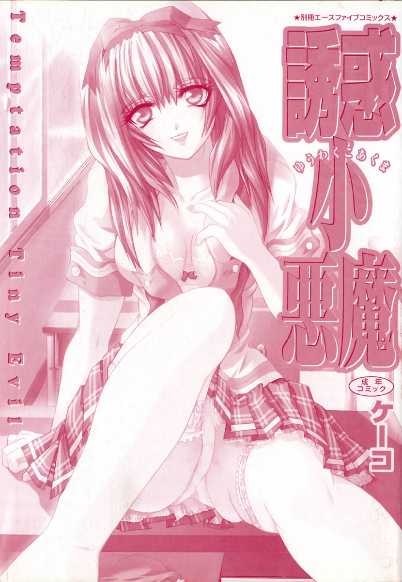 Yuuwaku Koakuma - Temptation Tiny Evil page 5 full