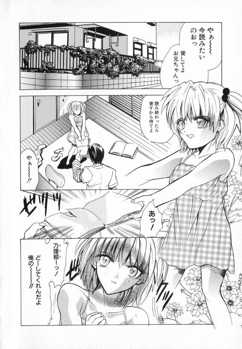 Yuuwaku Koakuma - Temptation Tiny Evil page 8 full