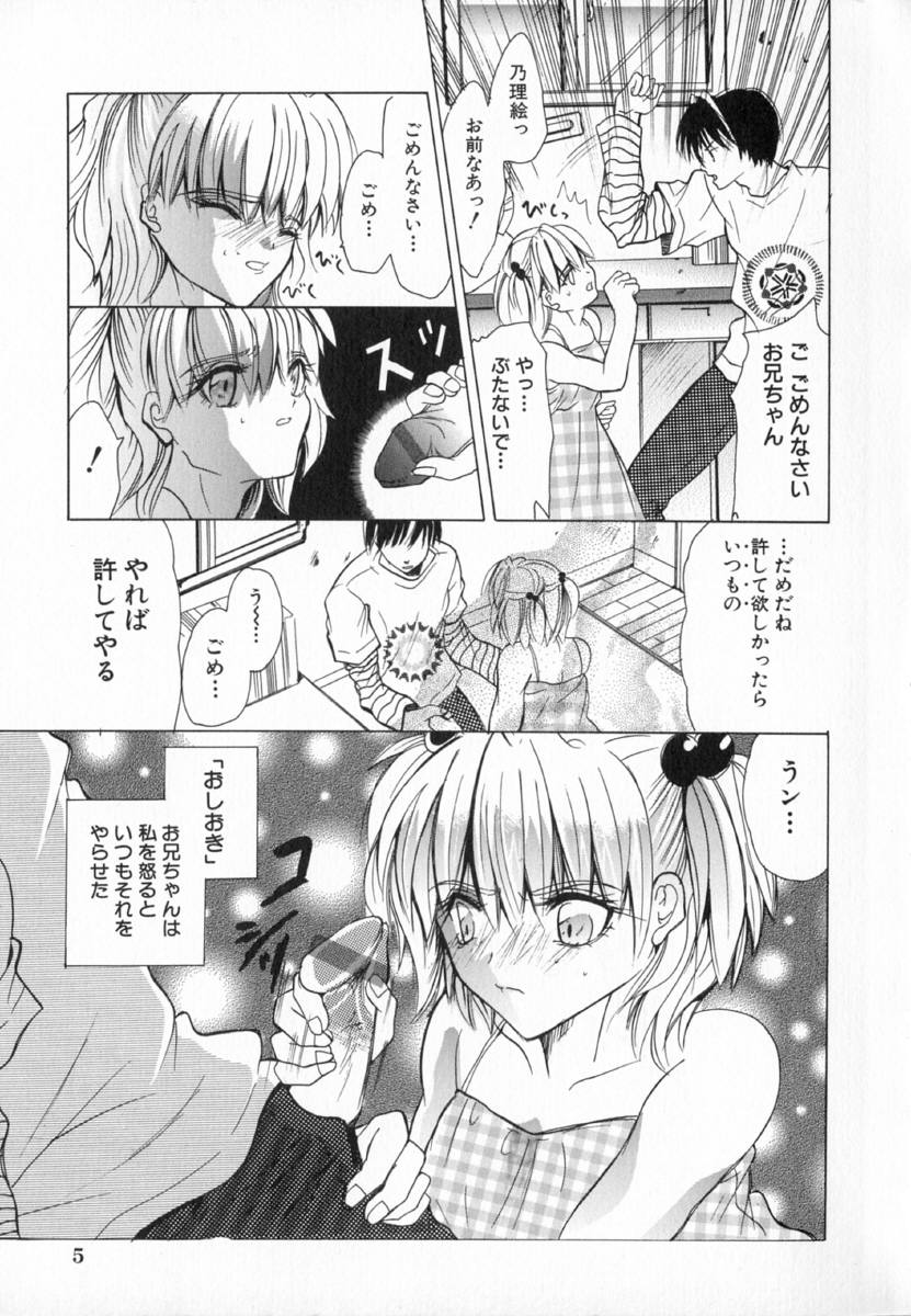 Yuuwaku Koakuma - Temptation Tiny Evil page 9 full