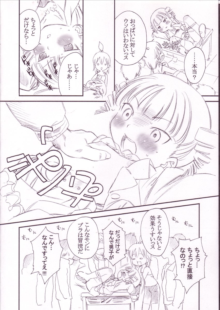 Mikudomoe page 3 full