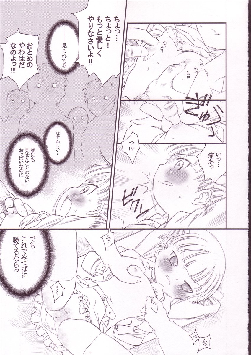 Mikudomoe page 4 full