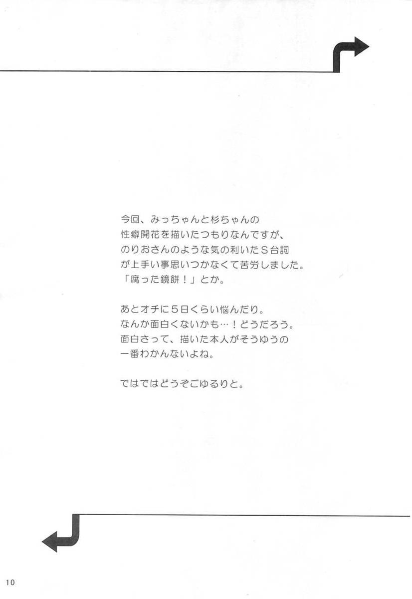 Mitsuba to Issho page 9 full