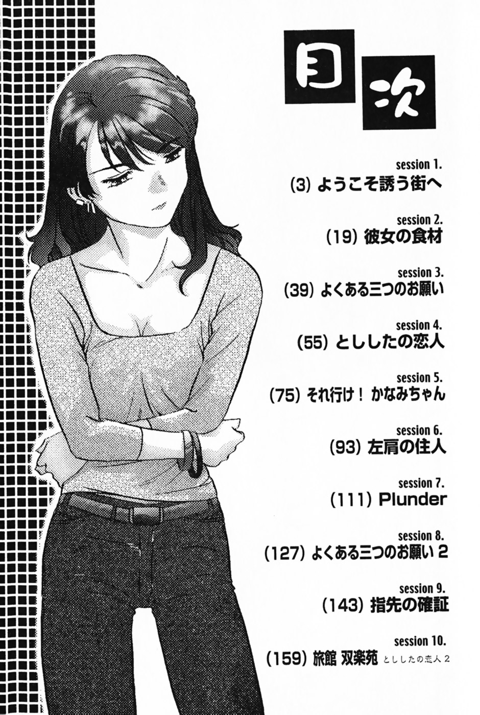 Lovers Session page 5 full