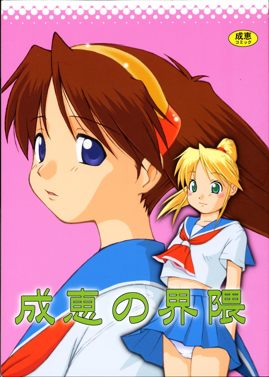 Narue no Kaiwai page 1 full