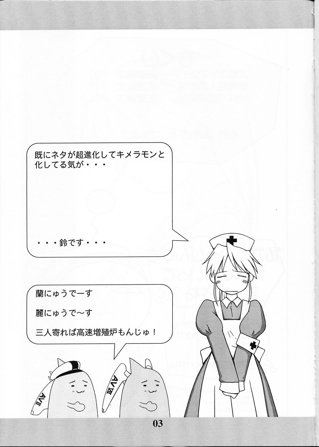 Narue no Kaiwai page 2 full