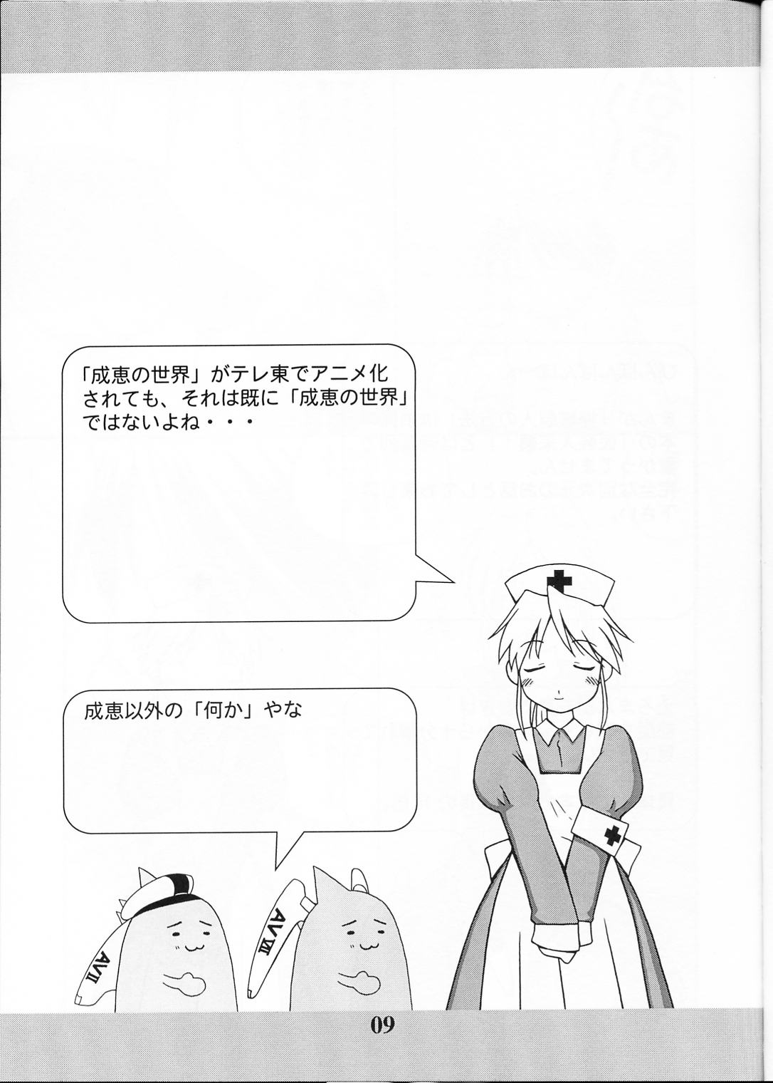 Narue no Kaiwai page 8 full