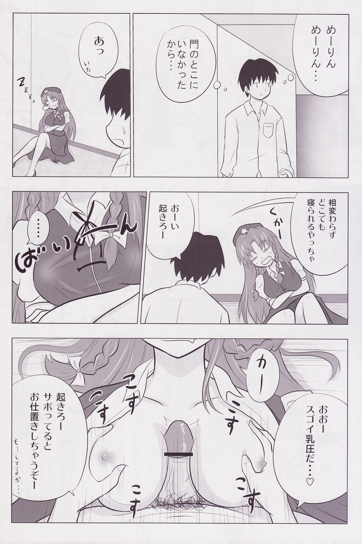 Koumakan Harem Route page 10 full