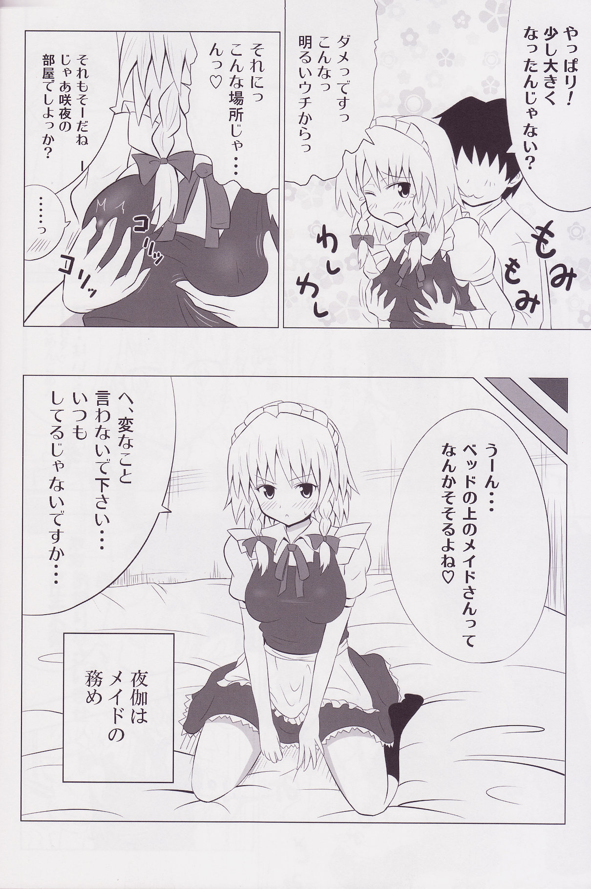 Koumakan Harem Route page 6 full