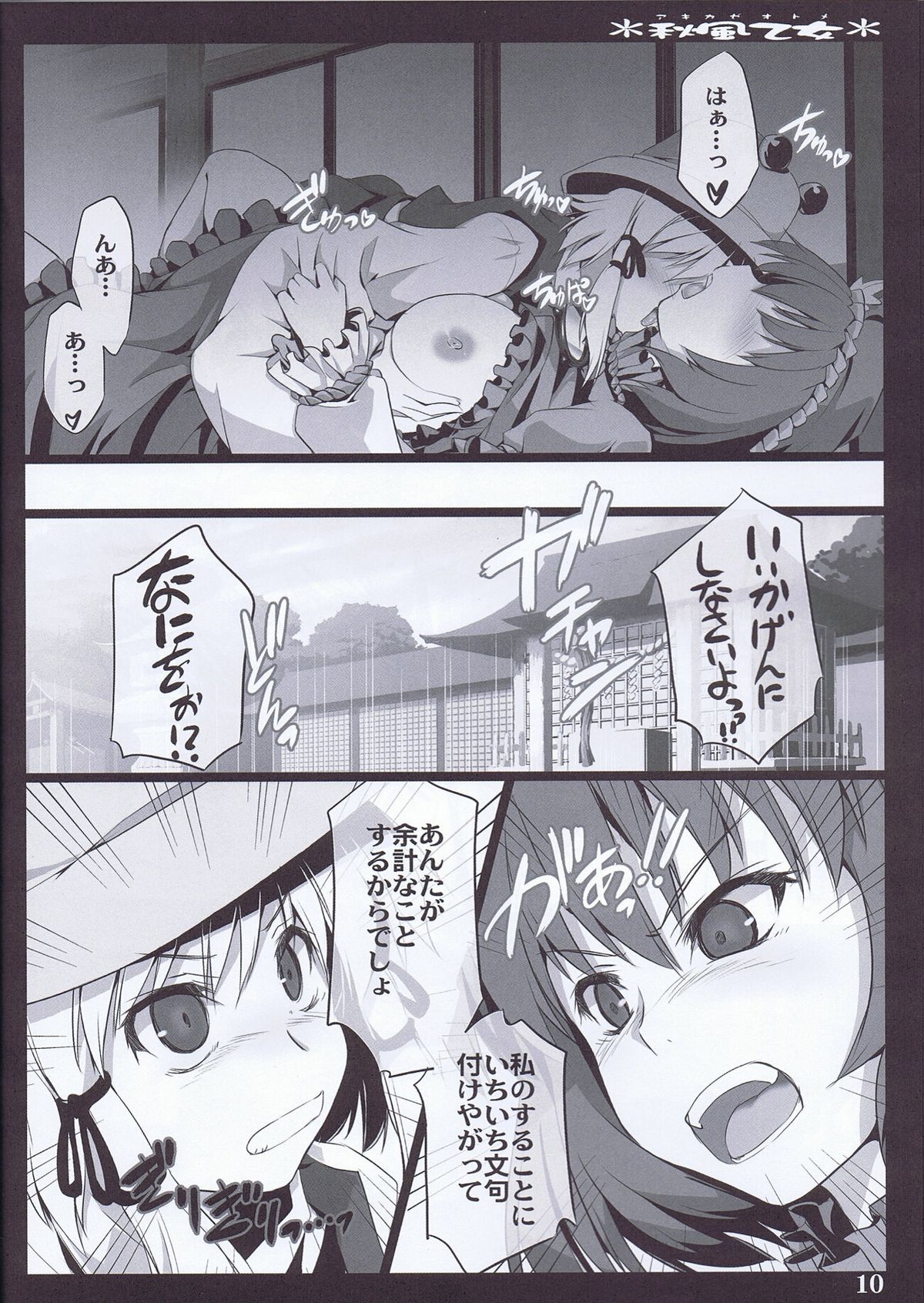 Akikaze Otome page 10 full