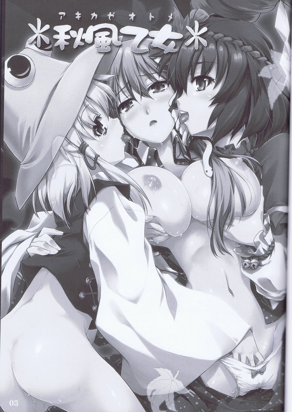 Akikaze Otome page 3 full