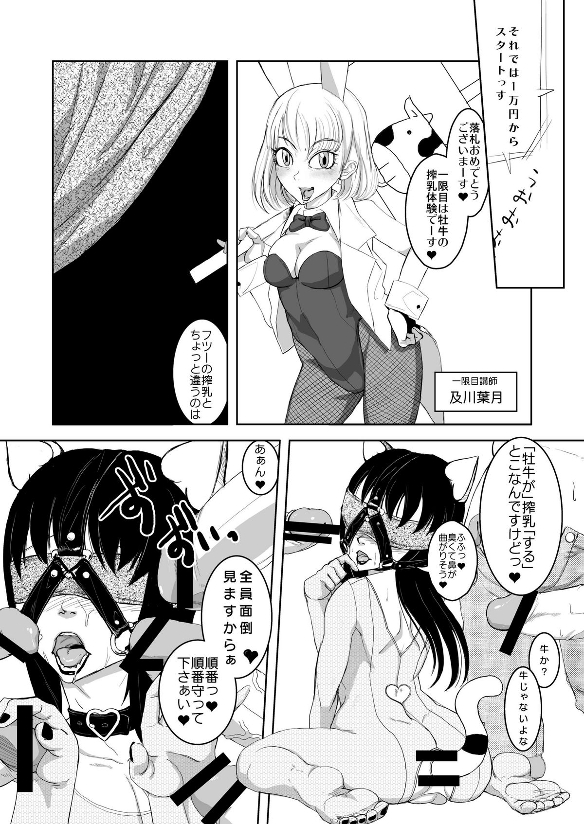 Kitto Kawaii Otoko no Ko Dakara - Chikusan hen - page 8 full