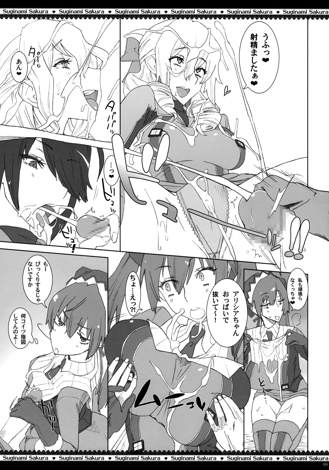 Dai Nana Chijo Buntai ～ Ute, Alicia no Tebukuro ni ～ page 10 full