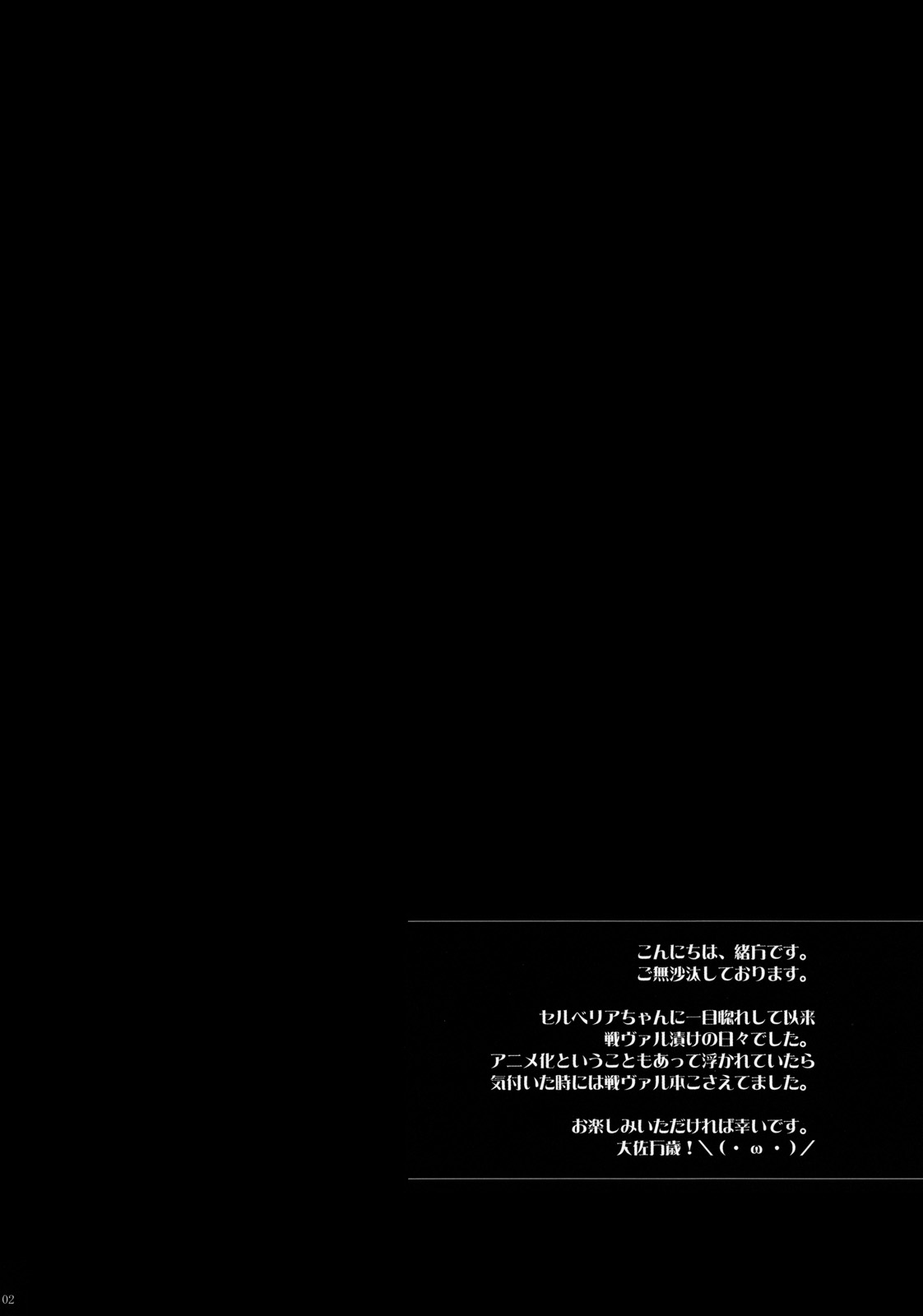 Dai Nana Chijo Buntai ～ Ute, Alicia no Tebukuro ni ～ page 3 full