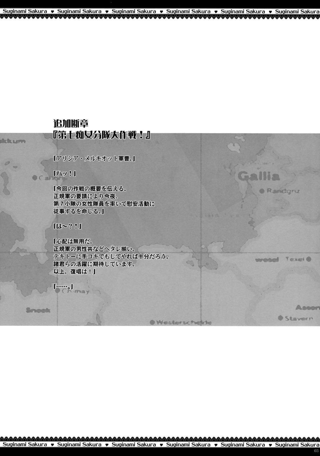 Dai Nana Chijo Buntai ～ Ute, Alicia no Tebukuro ni ～ page 4 full