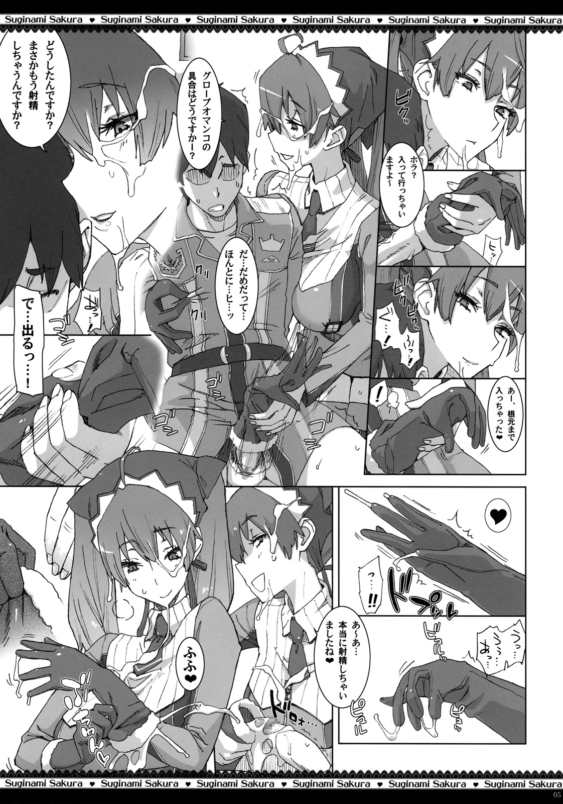 Dai Nana Chijo Buntai ～ Ute, Alicia no Tebukuro ni ～ page 6 full