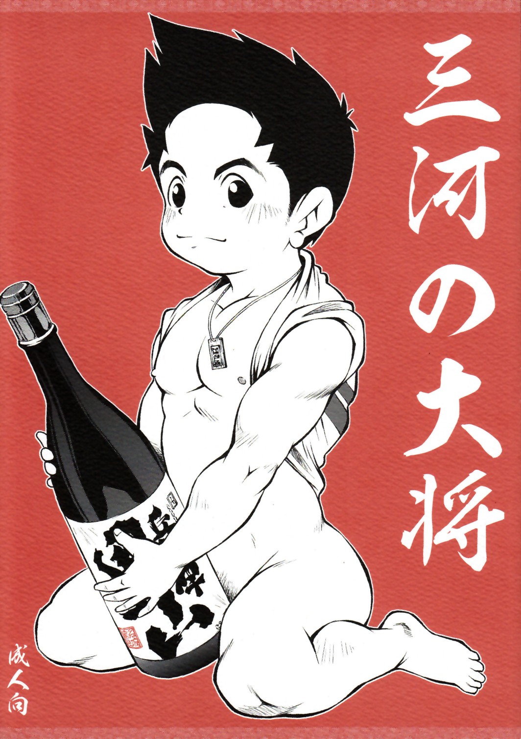 Mikawa no Taishou page 1 full