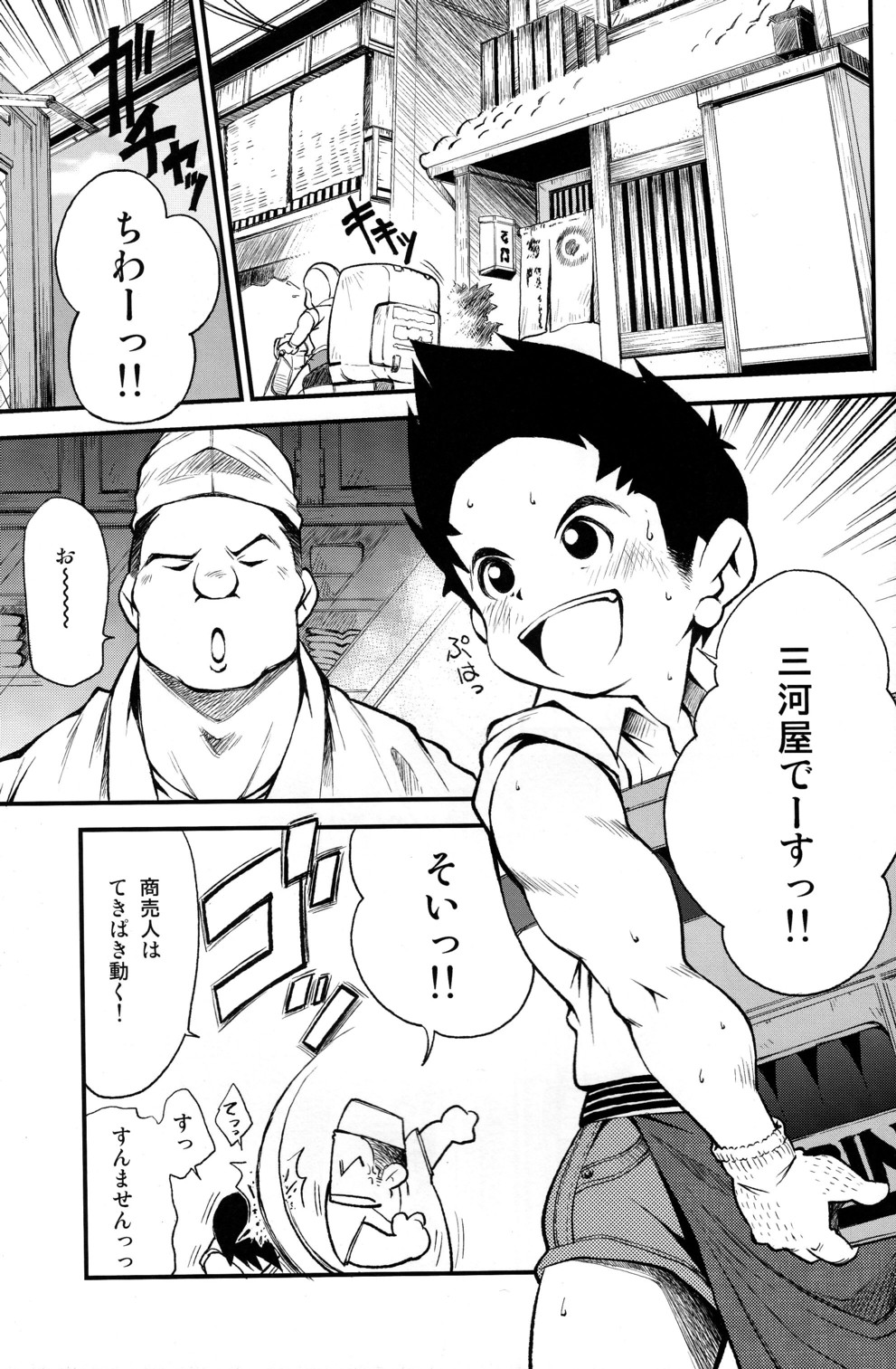 Mikawa no Taishou page 7 full